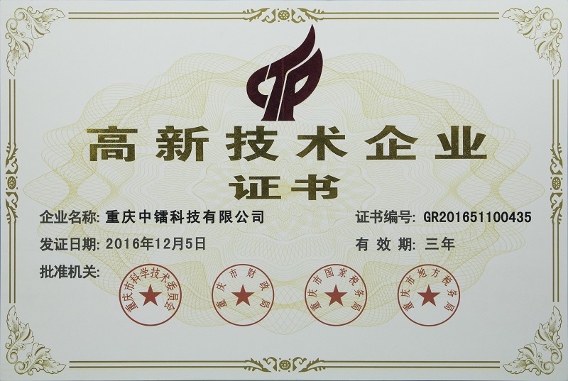 高新技術企業-2016版