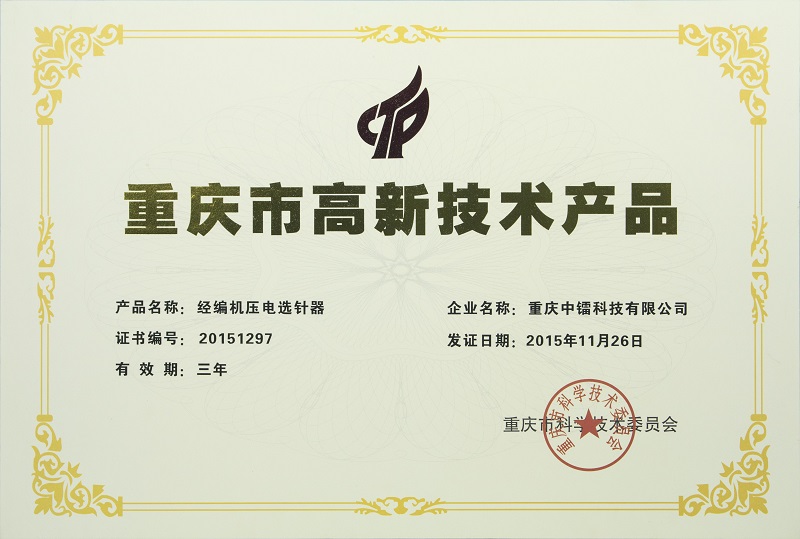 經(jīng)編機(jī)壓電選針器