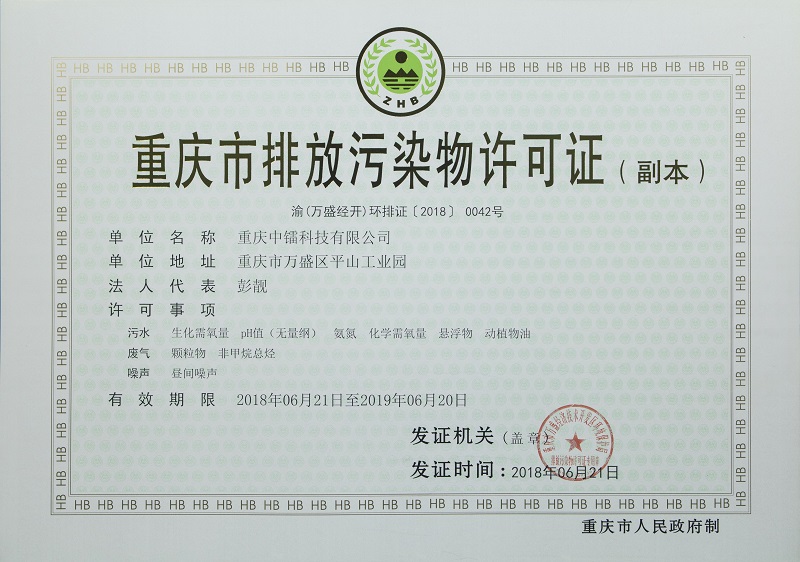 排污許可證-2018年