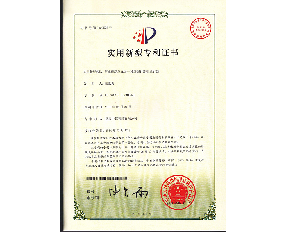 壓電驅(qū)動單元及一種緯編針織機(jī)選針器ZL201320374860.2