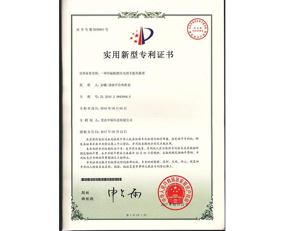 一種經編機的壓電賈卡提花裝置ZL201620843684.6