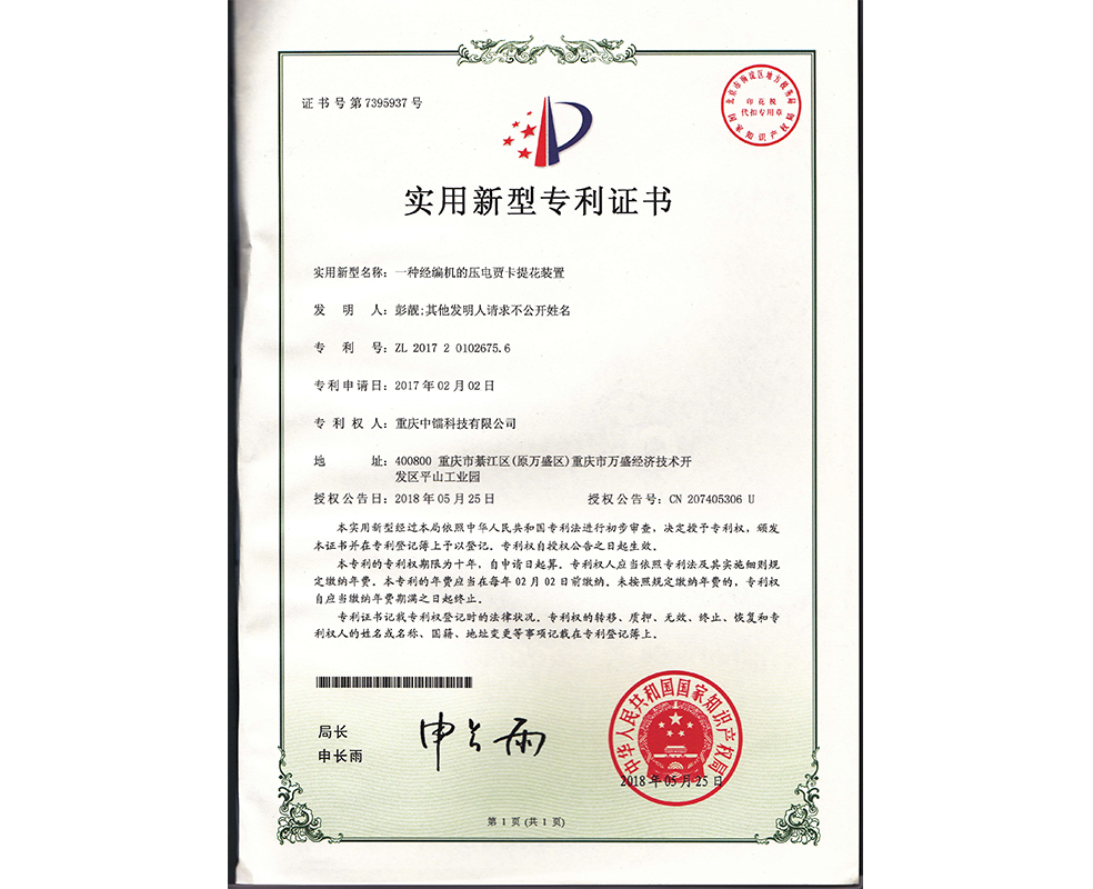 一種經編機的壓電賈卡提花裝置ZL201720102675.6