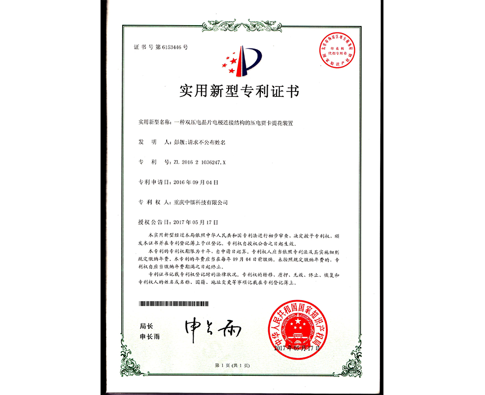 一種雙壓電晶片電極連接結構的壓電賈卡提花裝置ZL201621036247.X