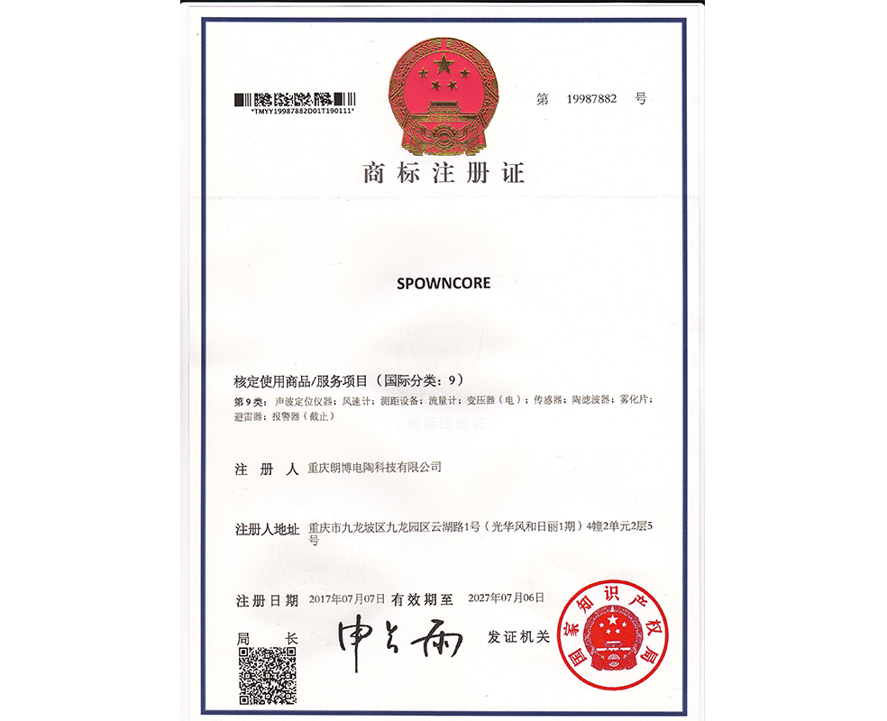 重慶朗博電陶-商標注冊證9