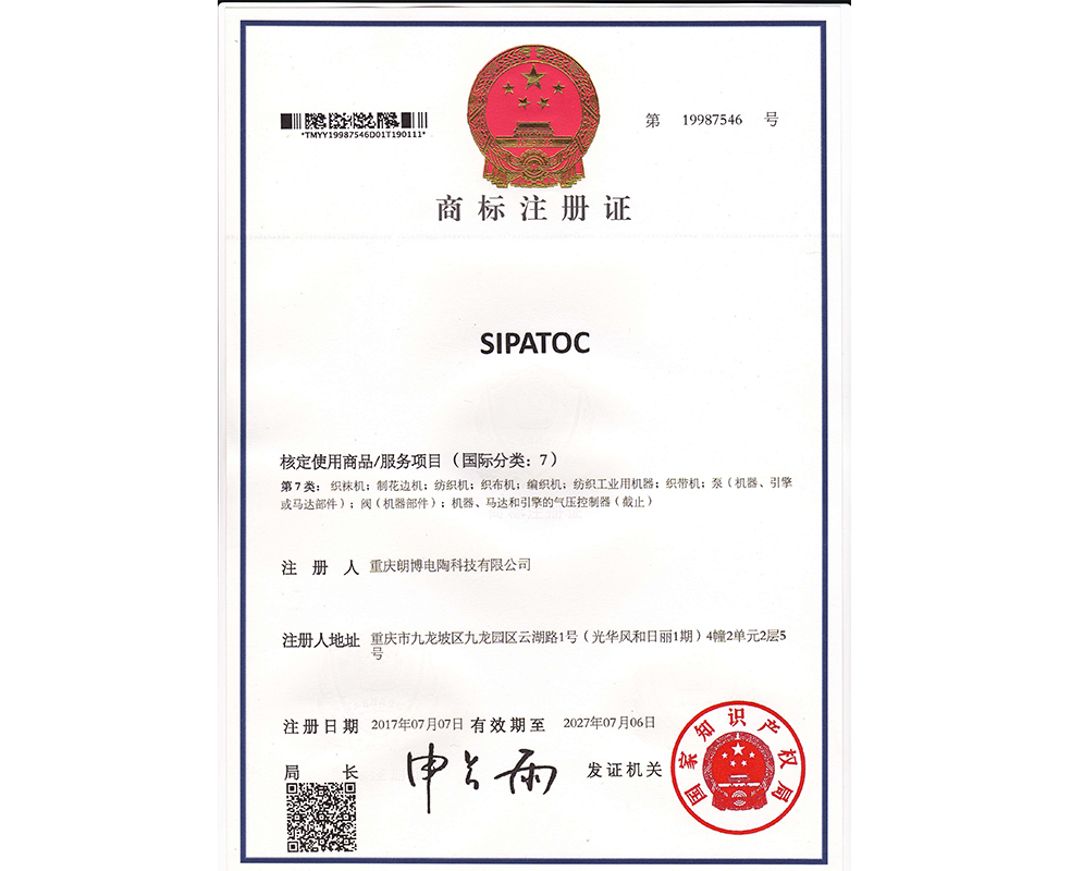 重慶朗博電陶-商標注冊證71