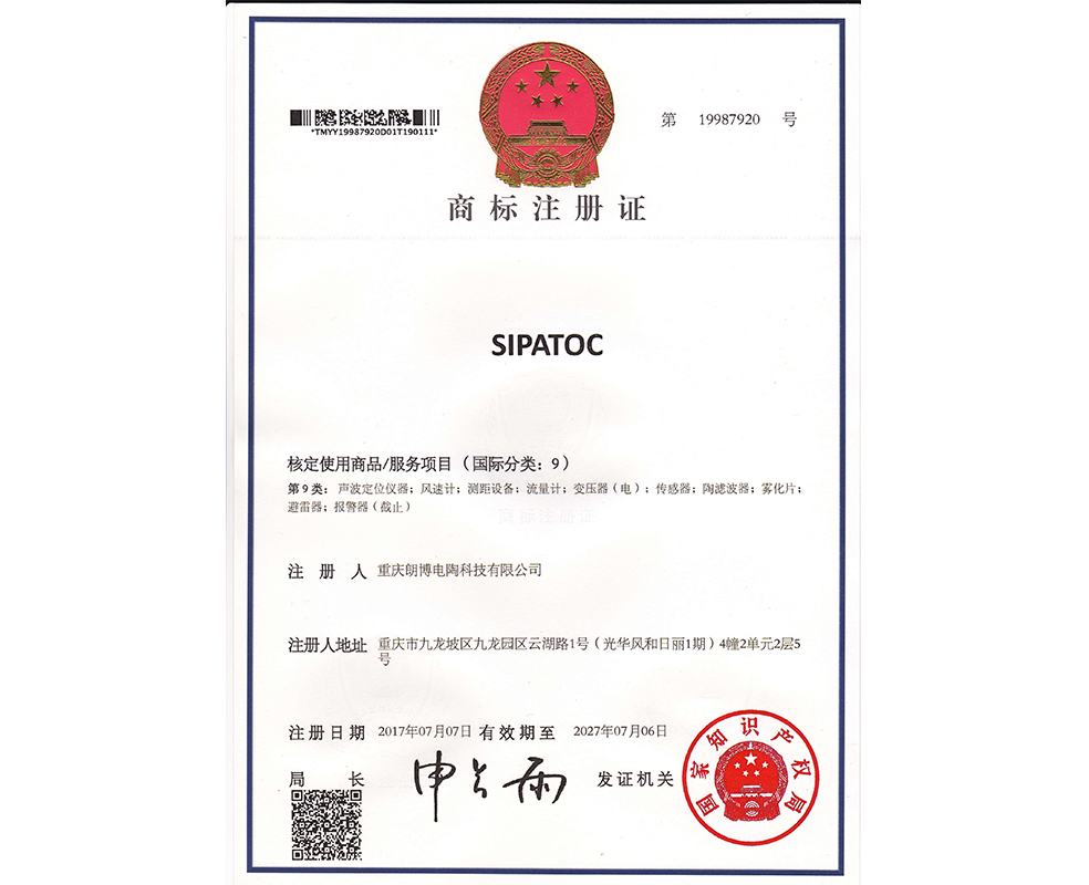 重慶朗博電陶-商標注冊證91